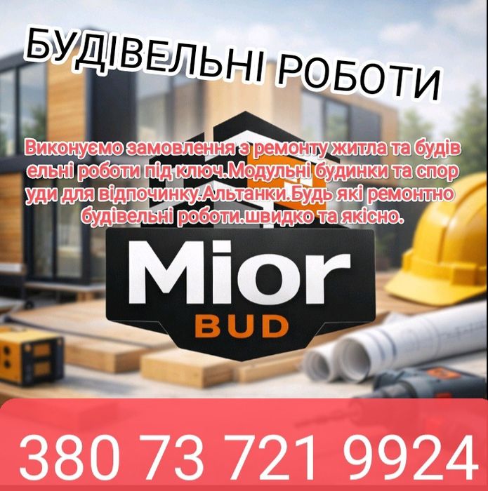 Оздоблення вашої оселі