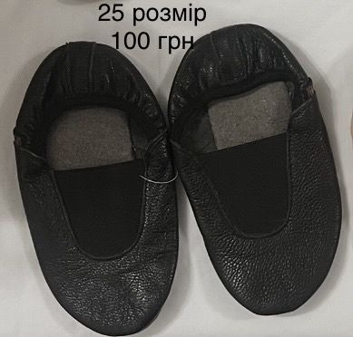 Чешки та балетки для танців