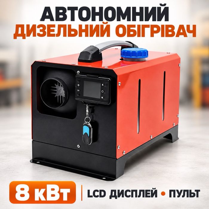 Автономний дизельний обігрівач Levator ALM 8000 8 кВт