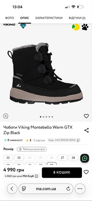 Зимові черевики Viking, 27 розмір, 17,8 см устілка.
