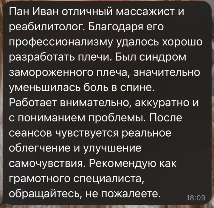 Реабілітолог-масажист