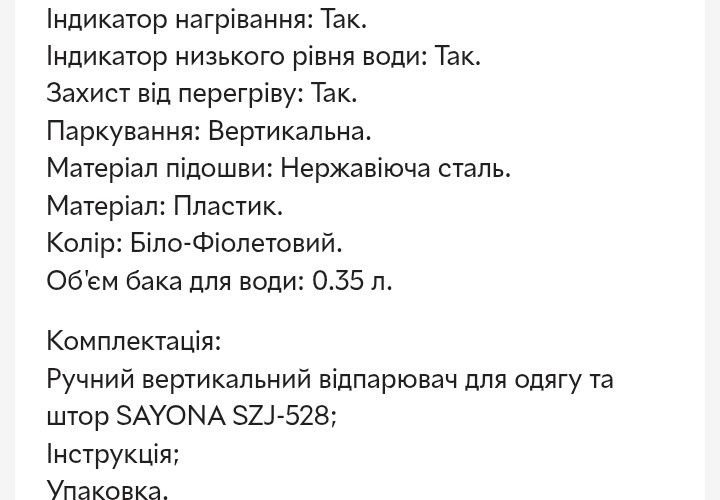 Потужний відпарювач