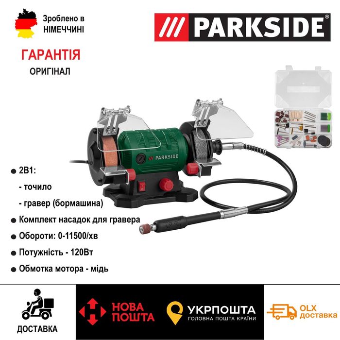Двойной шлифовальный станок сГерман PARKSIDE PDFW 120 А1/точило/гравер