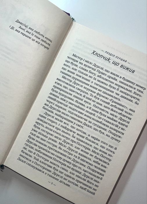 Гаррі Поттер, Джоан Ролінг, 1 і 2 частини