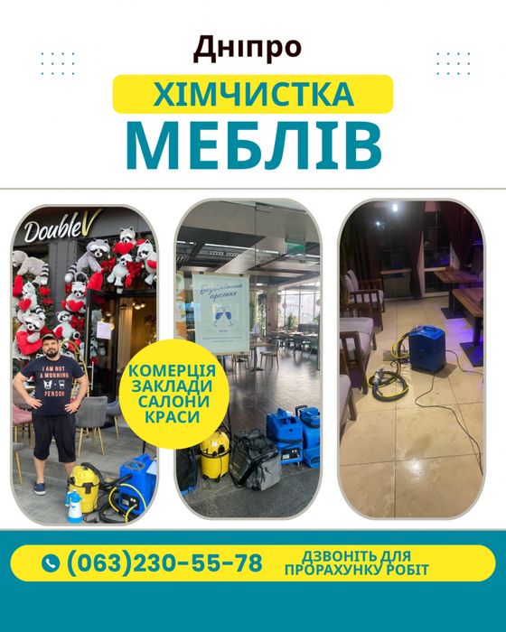 Проф химчистка мебели диванов матрасов. Днепр. Качественно