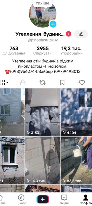 Утеплення стін  будинків  рідким пінопластом-піноізолом.