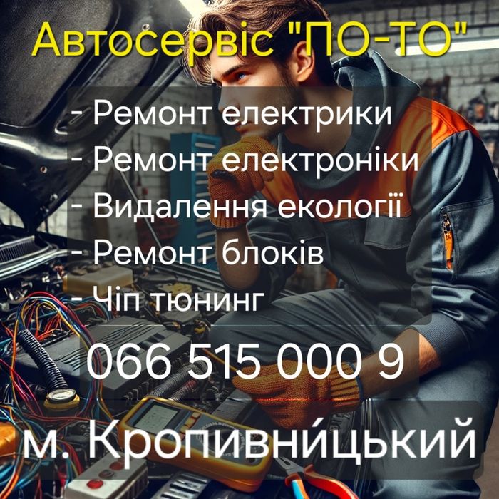 Автоелектрик СТО Автосервис