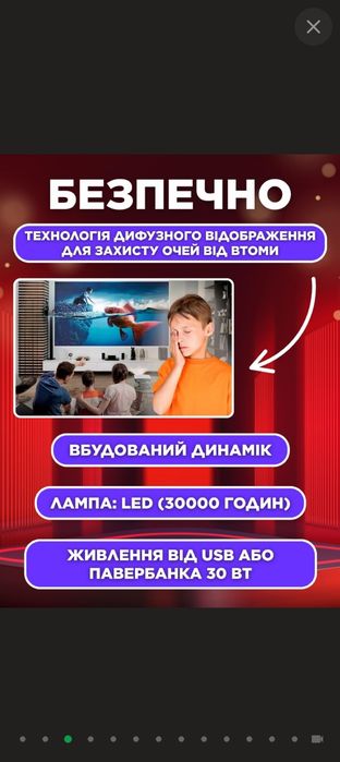 Проектор абсолютно новий