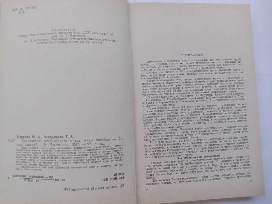 Ю.А. Карулин. Сомо-учитель итальяноского языка.