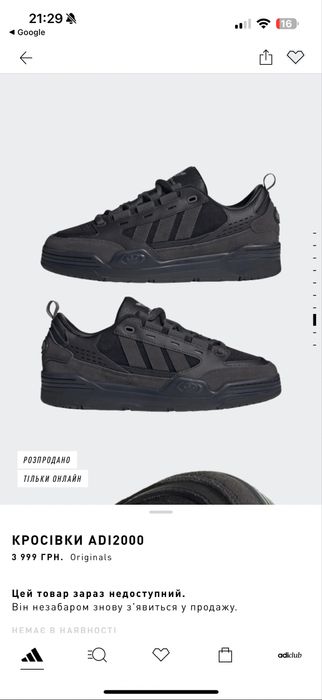 нові чоловічі кросівки adidas “Adi 2000”