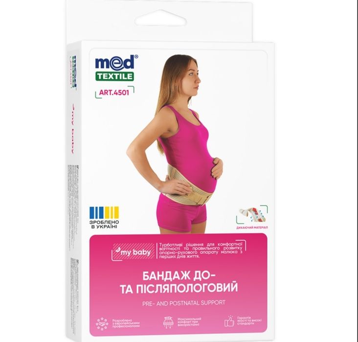 Бандаж, післяпологовий бандаж