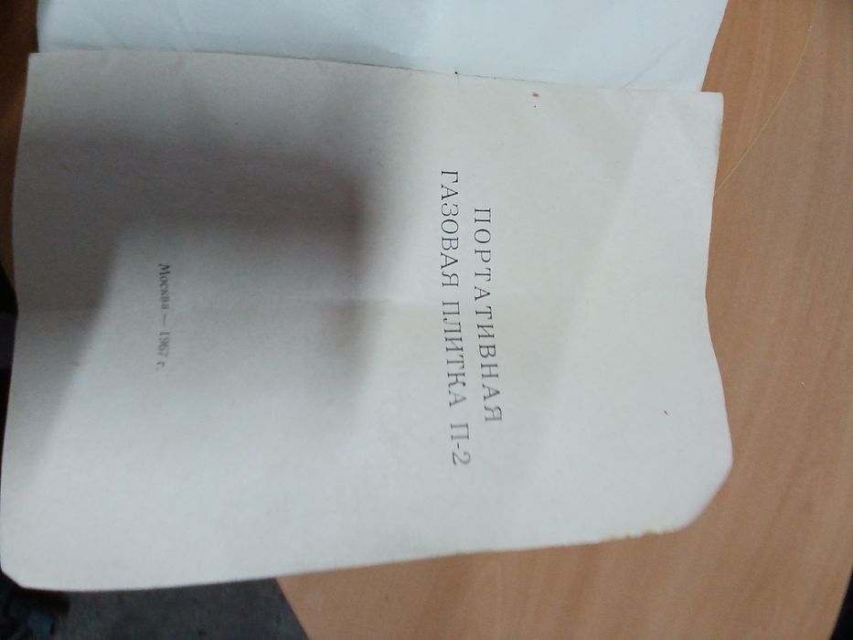 Газовая плитка п 2 ссср