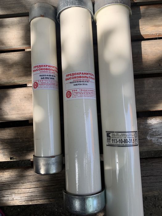 Продам высоковольтные предохранители ПН-011/ПТ 111-6/ПТ112-6/ПТ 112-10