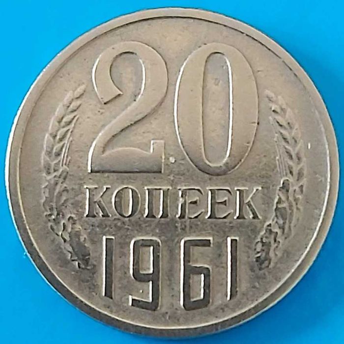 20 Kopeks de 1961, URSS, União Soviética