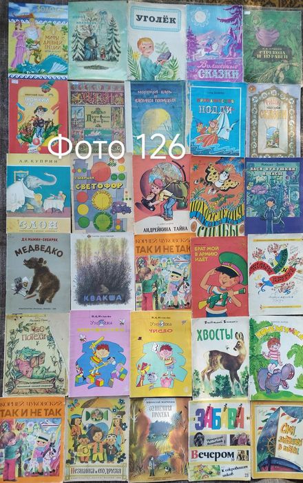 16. Комплект дитячих книг СРСР