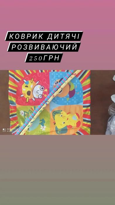 Розважальний коврик