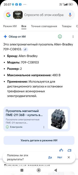 Продам Электромагнитний пускатель Allen Bradley.709-C08103