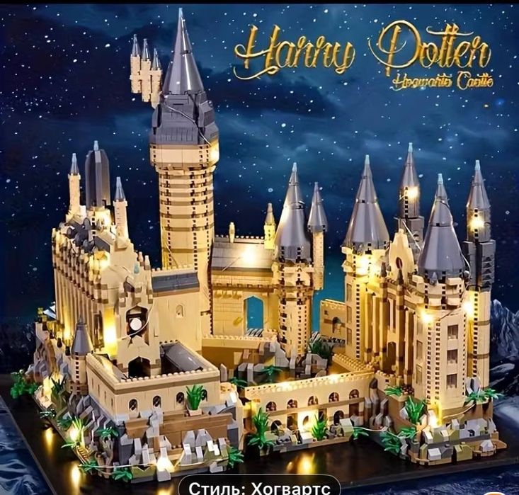 Конструктор замок Хогвартс гаррі поттер