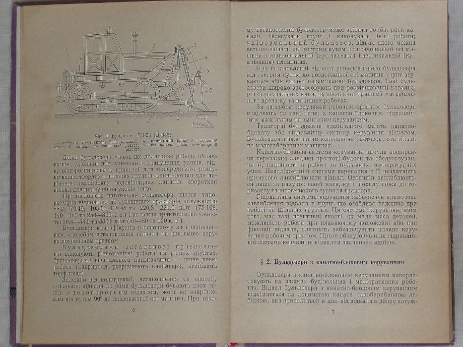 Книга "Землерийні машини" времён СССР!