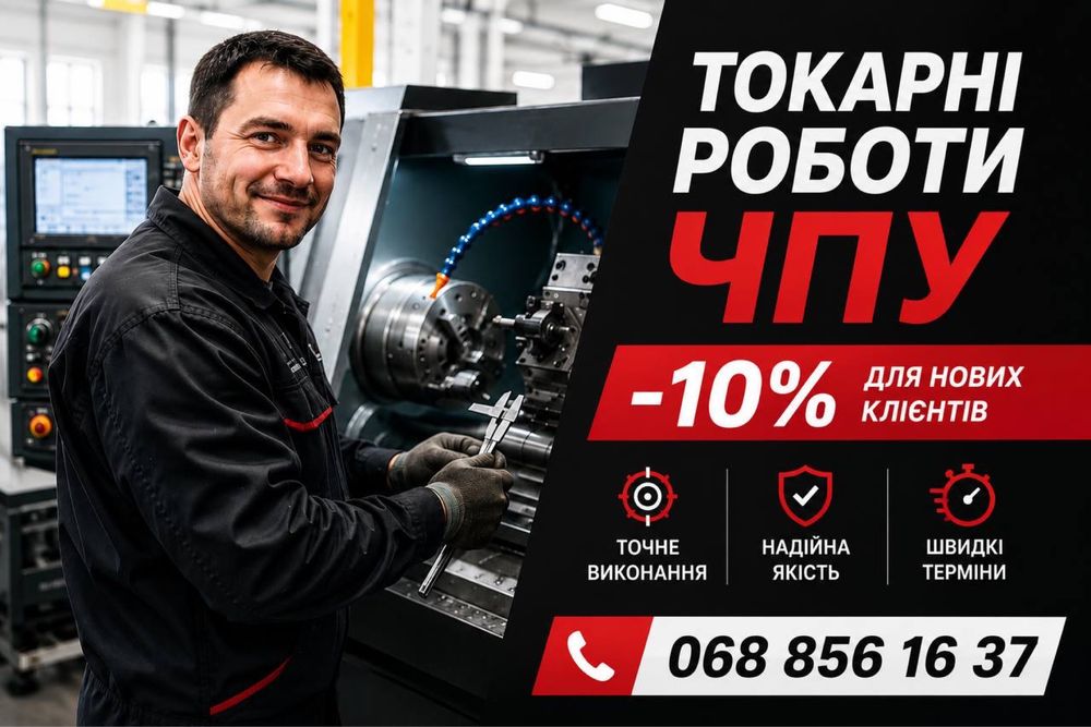 ‼️Токарні роботи / токарные работы • ЧПУ металообробка • CNC • фрезерування • токарка • виготовлення деталей • обробка металу нержавійка • зварювання