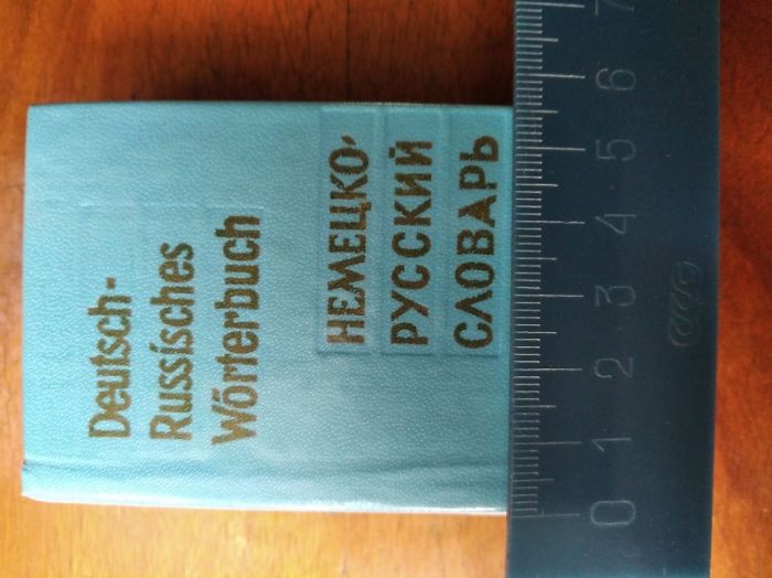 Німецько-російський словник (кишеньковий)