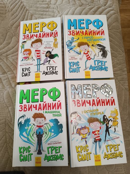 Мерф звичайний 1 2 3 4 частина