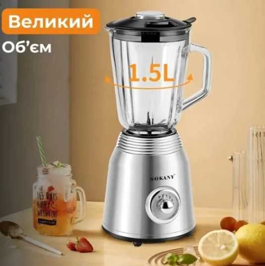 Багатофункціональний стаціонарний блендер Sokany