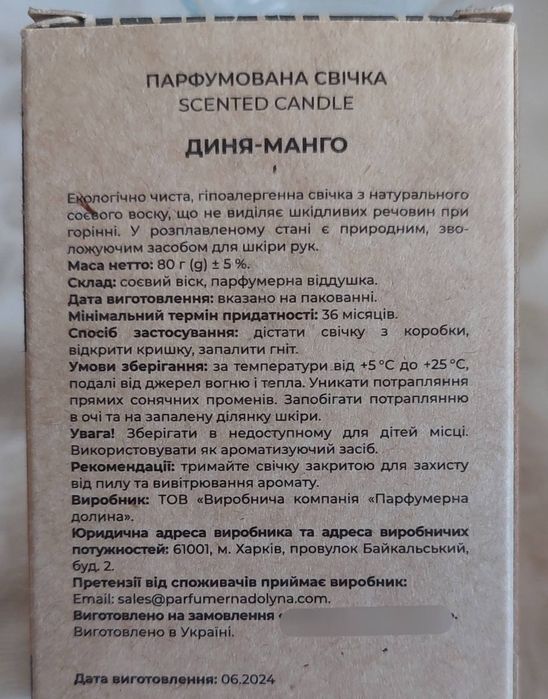 Свічка парфумована диня-манго 80 грам