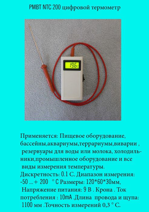 Цифровий термометр для технологів харчових виробництв.