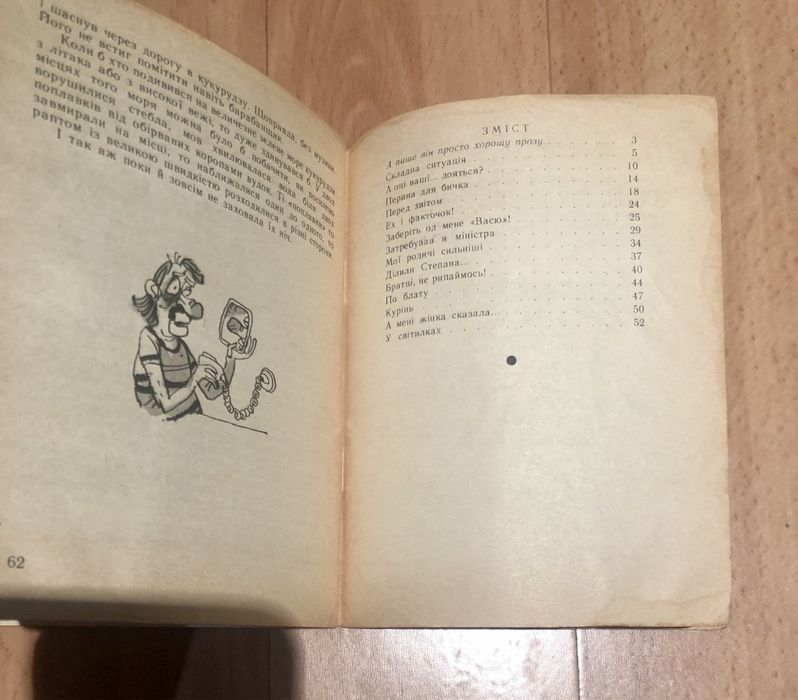 Бібліотека Перця Перина для бичка, 1989 рік