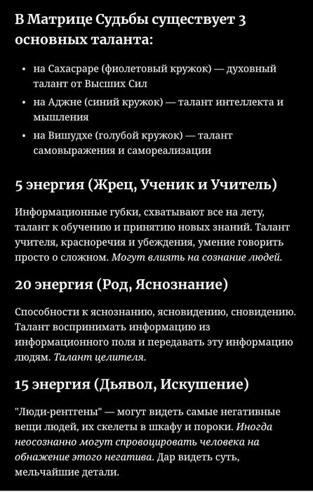 Разбор матрицы судьбы