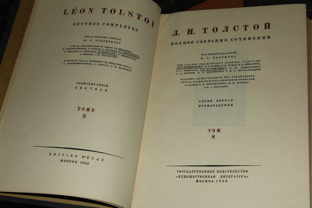 Толстой Л.Н.Полное собрание сочинений в 90 томах.(50-т книг из 78-ми)