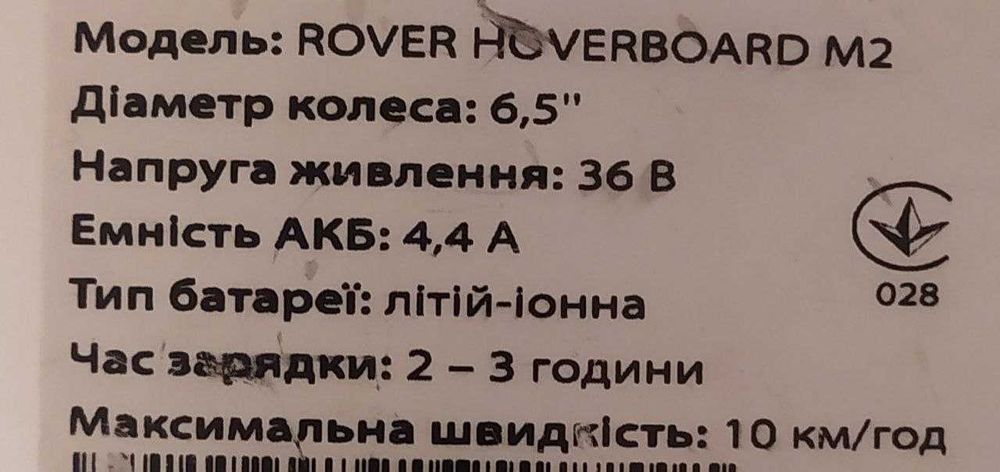 Гироборд Rover HoverBoard M2