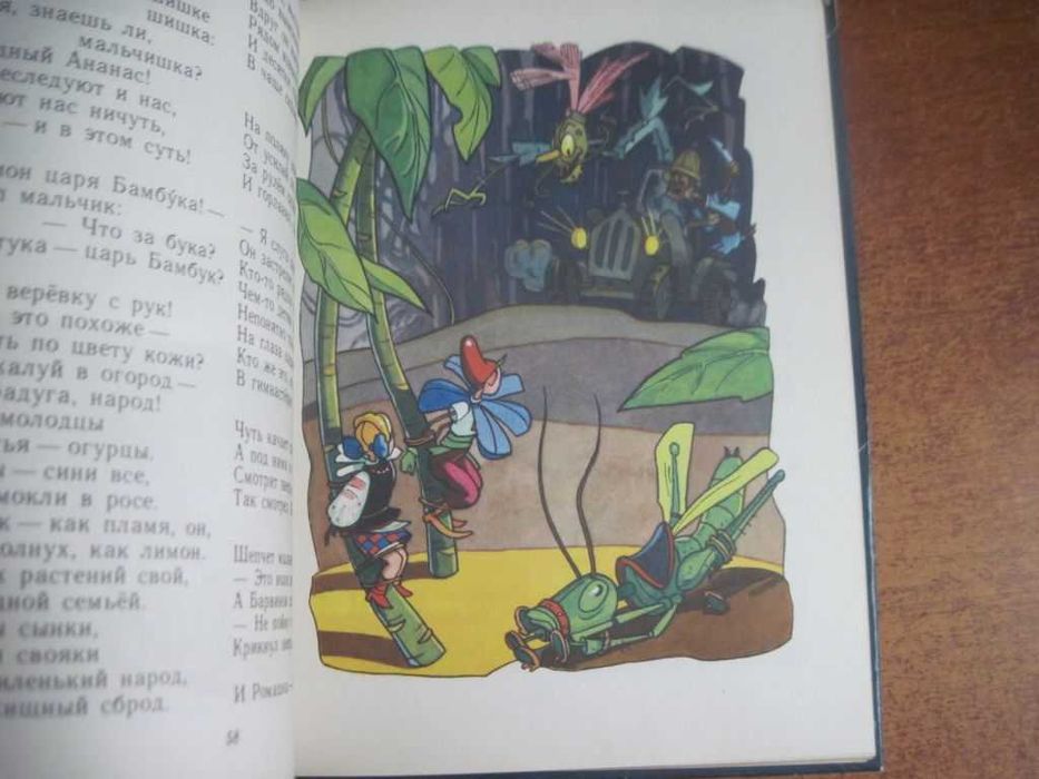 Чалый Б. Сто приключений Барвинка и Ромашки. Григорьевы. Детлит 1978