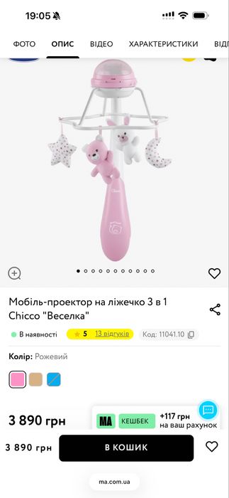 Мобіль-проектор на ліжечко 3 в 1 Chicco "Веселка"