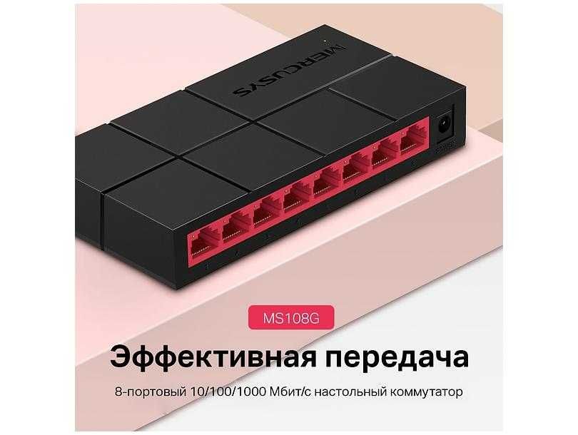 Комутатор мережевий Mercusys MS108G новий, в упаковці.