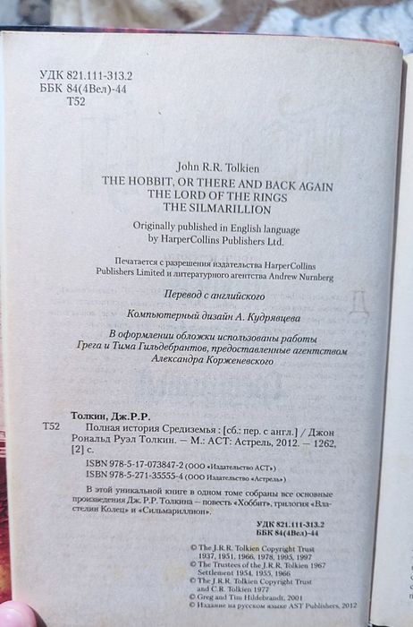 Книга Джон Р.Р. Толкин 3 в 1 Хоббит, Властелин Колец и Сильмариллион