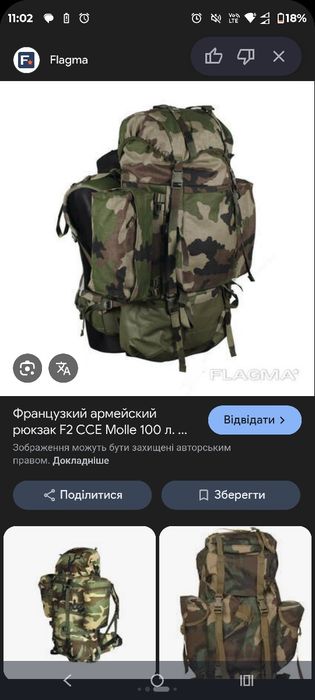 Рюкзак модульний Франція армійський 100 л