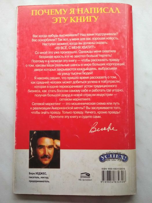 Книга «Кто украл американскую мечту?» Берк Хеджес
