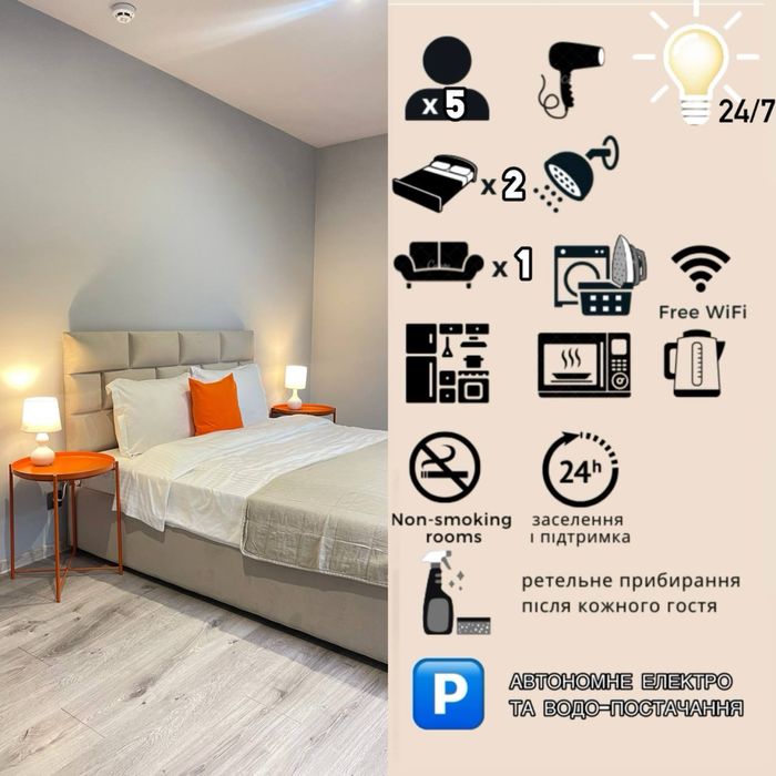 Апарт-готель  ,світло 24/7 ,генератор  ,власна парковка