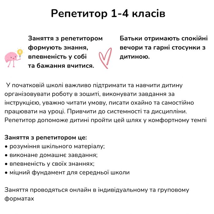 Ментальна арифметика репетитор 1-4 класи підготовка до школи