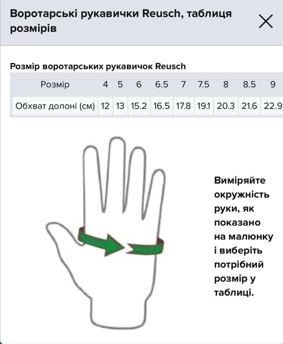 Воротарські рукавиці дитячі Reusch