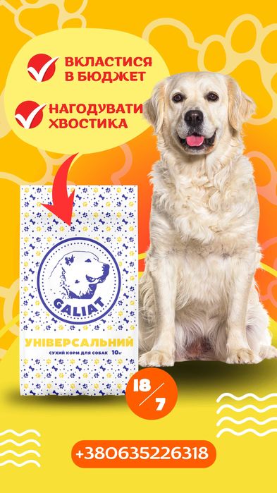 Універсальний 10 кг ТМ Галіат, сухий корм для собак усіх порід