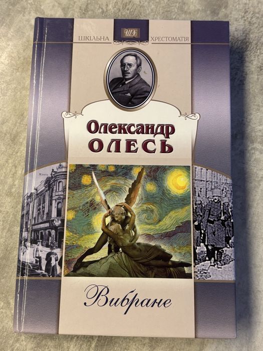 О. Олесь. Выбранное