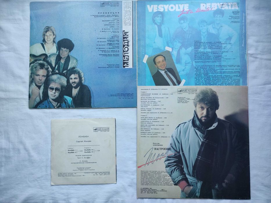 Виниловые пластинки 80-90годов.
