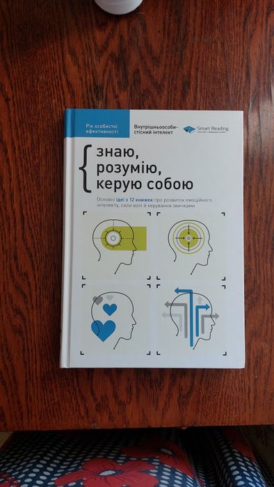 Книга по психології, внутрішньоособистністний інтелект