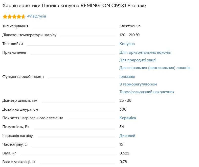 Плойка конусна REMINGTON CI91X1 ProLuxe