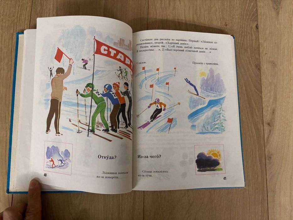 Elementarz obrazkowy. Nauka pisania j. rosyjski - praca zbiorowa