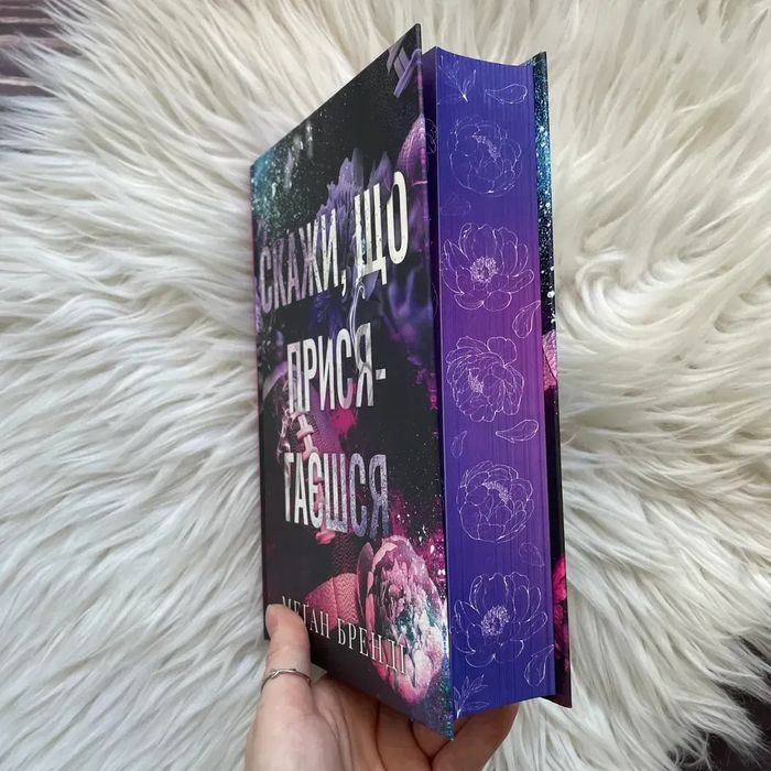 Нова книга Меган Бренді Скажи що присягаєшся роман бестселер, книга нова