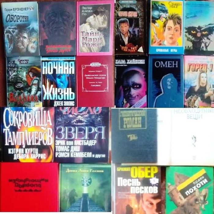 Мистика. Ужасы. Меррит, Блэтти, Вильсон, Уитли, По, Кинг, Обер